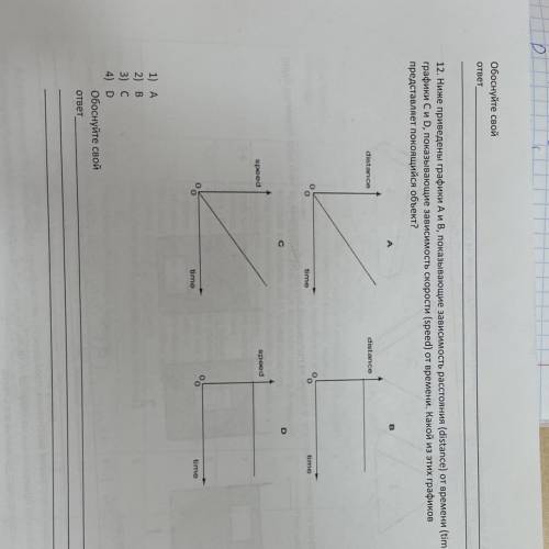 ниже приведены графики А и В покпзывающие зависимость расстояния от времени и графики с и д показыва