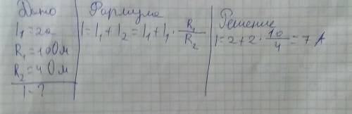 Два проводника соединены так как показано на рисунке.Амперметр показывает силу тока 2А.Сопротивление