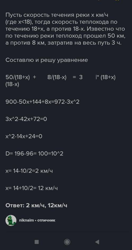 Теплоход,собственная скорость которого 18 км/ч 60 км по течению реки и 8 км против течения, затратив