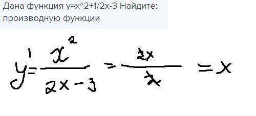 Дана функция y=x^2+1/2х-3 Найдите: производную функции