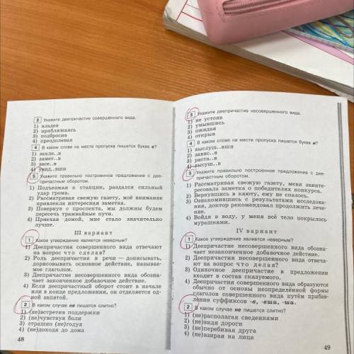 Нужно выбрать ответ и написать почему вы выбрали этот вариант ответа. (Только номера которые обведен