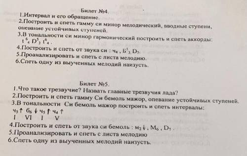 4 и 5 билет Админы только попробуйте удалить этот вопрос мне 2 билета решили и никто не удалял вопро