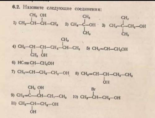 Назовите следующие соединения. нужно