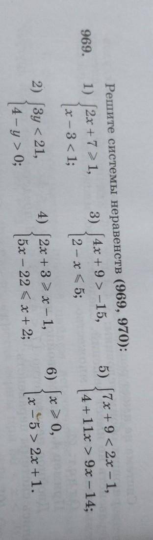 969. Решите сестемы неравенств