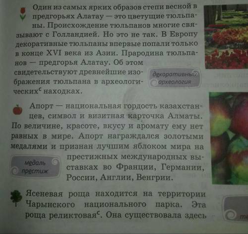 Продолжение текста: еще до ледникового периода. Этот вид ясеня сохранился только в низовьях реки Чар