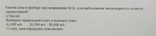 Какова сила в приборе при напряжении 60в