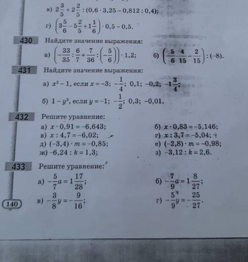 очень 429 (в,г) 432 (2 столбик) 433(2 столбик)