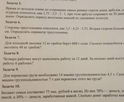 задание 5,9,10, задание 5:Время от всходов семян до созревания самых ранних сортов дыни,арбузов,поми