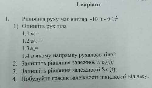 Переміщення тіла при рівноприскореному руху