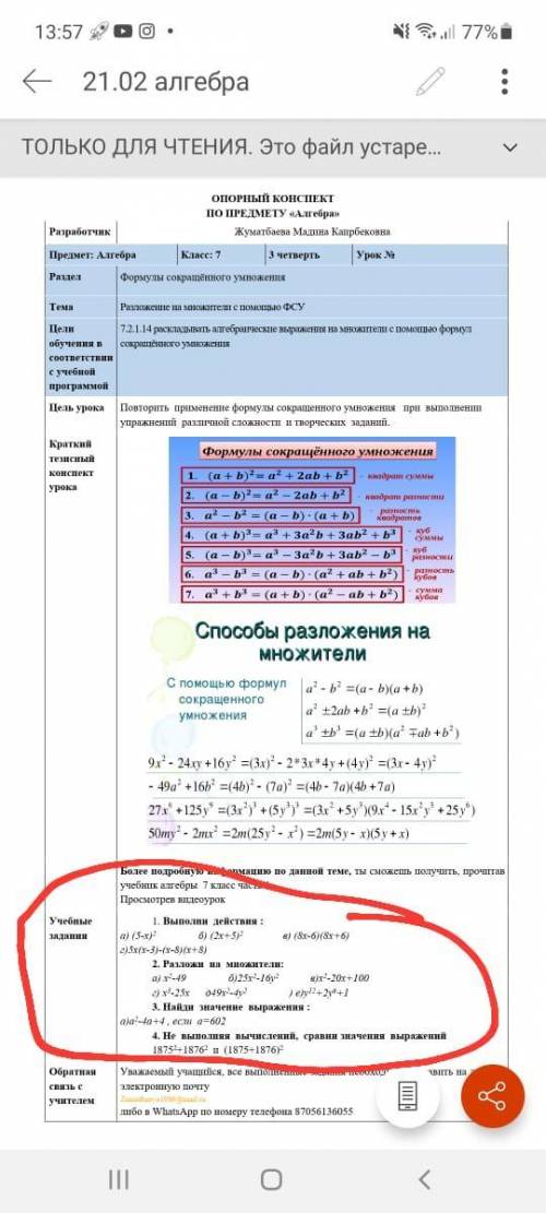 те  Выполни действия : а) (5-х)2 б) (2х+5)2 в) (8х-6)(8х+6)  г)5х(х-3)-(х-8)(х+8)  2. Разложи на мно