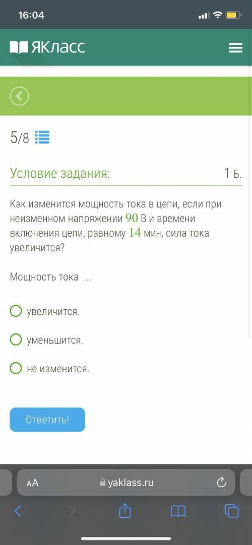 Условие задания: 1 Б. Чему точнее всего соответствует электрическая мощность 101 Вт?электролокомотив