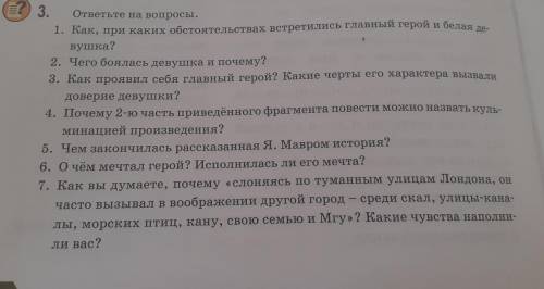 Как при каких обстоятельствах встретились главный герой и белая девшука