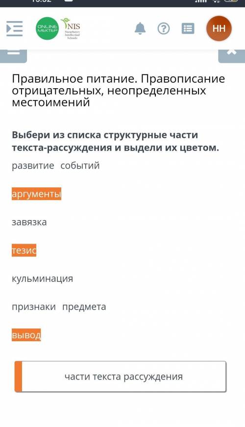 Правильное питание. Правописание отрицательных, неопределенных местоимений Выбери из списка структур