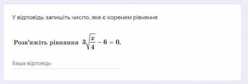 3 sqrt(x/4)-6 =0 знайдіть x