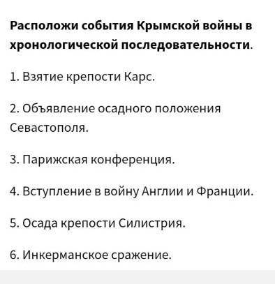 Расположи события в хронологической последовательности