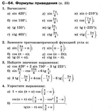 С-64. Формулы приведения (п.33)