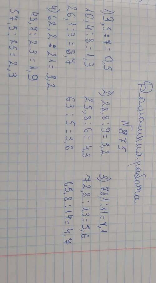 A 875. 1) 3,5 : 7;10,4 : 8;26.1 : 3;2) 28,8 : 9:25,8 : 6:63 : 5;3) 78,1 : 11;72,8 : 13;65,8 : 14;4) 