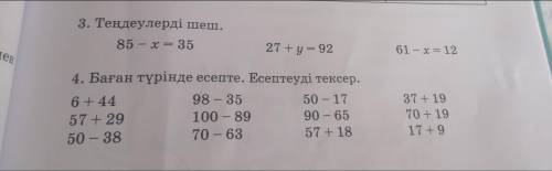 85-×=35. 27+у:=92. 61-×=12