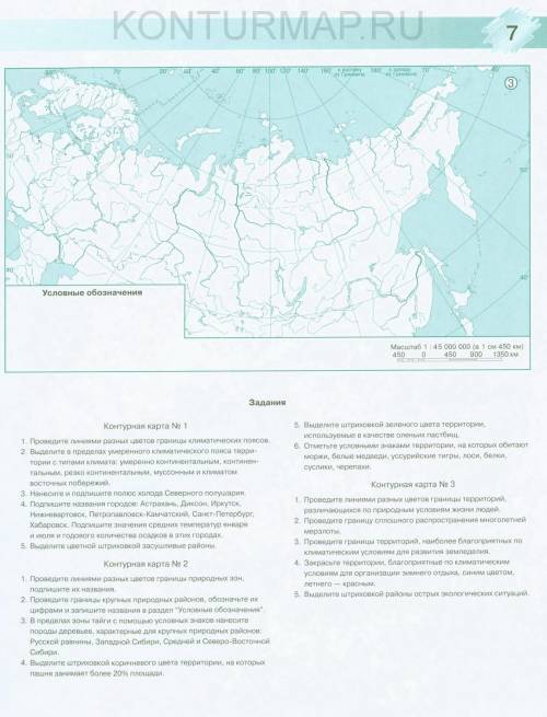 Контурная карта номер 2, номер 1 и 4  !