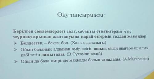 берілген сөйлемдердегі салт, сабақты етістіктердің етіс жұрнақтарының жалғануына қарай өзгерісін тал