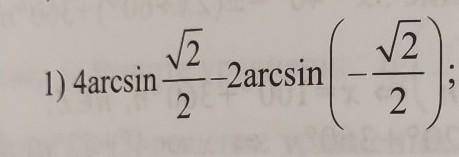 4arcsin √2/2 -2arcsin(-√2/2)