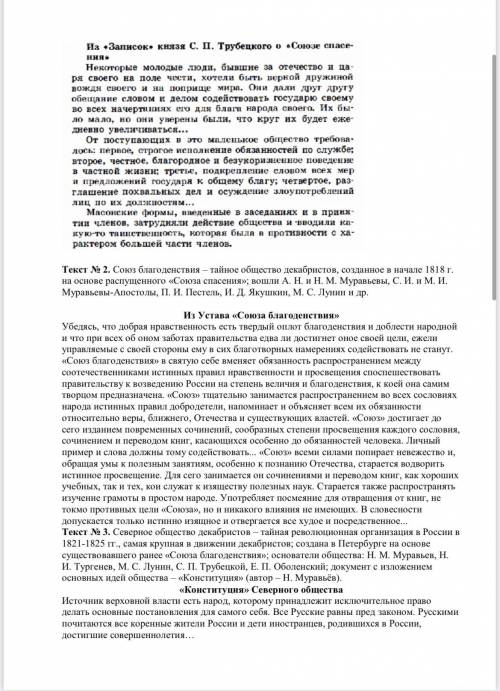 Задание 1. На основе текстов No 1-4 сформулировать 5-6 идей декабристов (идеи должны быть из разных 