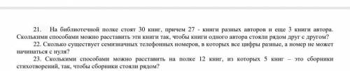 Прикладные задачи с использованием комбинаторики. Решить хотя бы одну задачу.