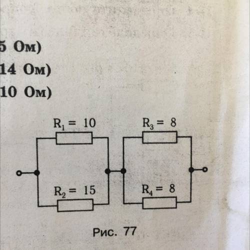 R, = 10 R, = 8 R, = 15 - R = 8 Рис. 77