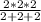 \frac{2*2*2}{2+2+2}