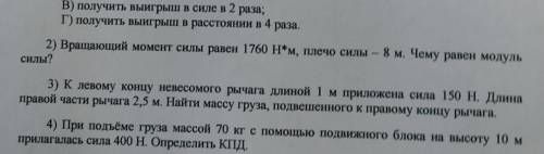 Вращающий момент силы равен 1760 Н*м плечо силы 8м. Чему равен модуль силы?