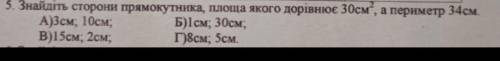 Знайдіть сторони прямокутрика, площа якого дорівнює 30 см2, а периметр 34см