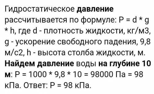 Найти давление в озере на глубине 10 метров