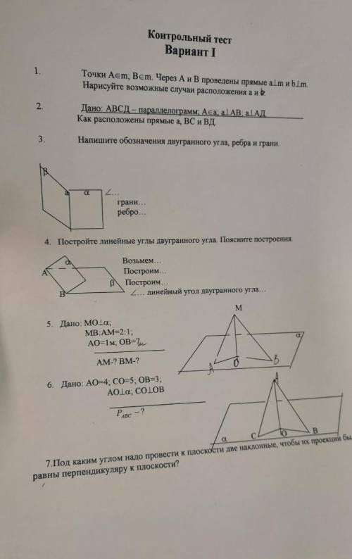 Контрольная по геометрии ❤️❤️❤️❤️❤️❤️❤️