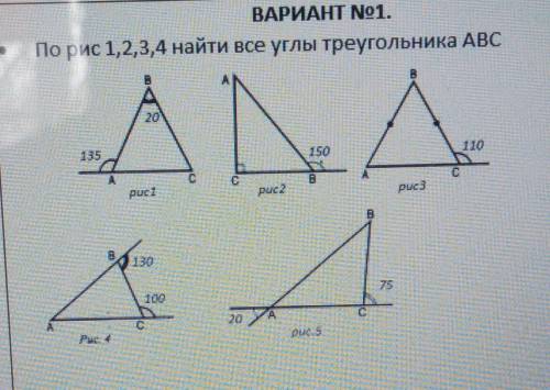 ВАРИАНТ No1. По рис 1,2,3,4 найти все углы треугольника АВС По ADA Рисі puc2. 130