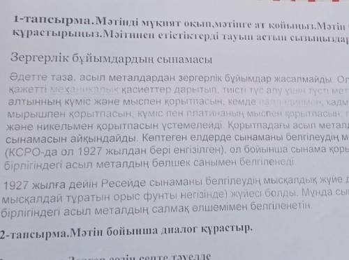 1-тапсырма. Мәтінді мұқият оқып, мәтінге ат қойыңыз. Мәтін бойынша по құрастырыңыз.Məітннен етістікт