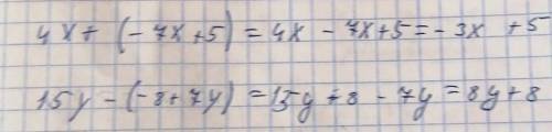 4x+(-7x+5)= 15y-(-8+7y)= Хелп