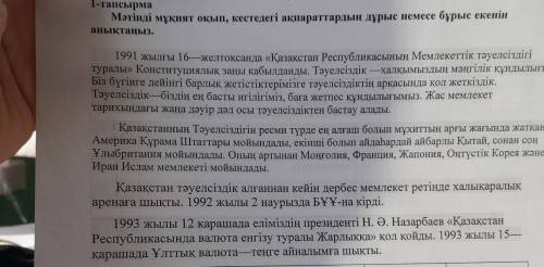 2-тапсырма. Мәтіннен берілген сөздердің синонимін табыңыз. Егемендік, қолданысқа, табысмызга дайте э