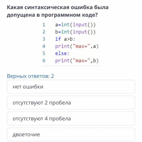 Программирование алгоритмов ветвления Какая синтаксическая ошибка была допущена в программном коде? 