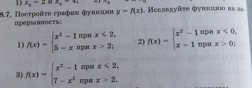 Постройте график функции у = f (x )исследуйте функцию на непрерывность