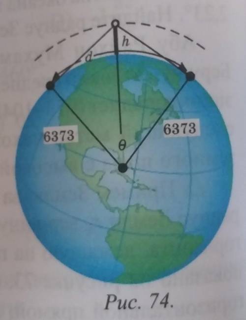 1. Спутник, находящийся на высоте h (км) над поверхностью Земли, движется по окружности. Пусть d - д