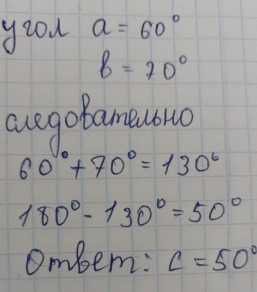 Решите треугольник,у котророго а=12,угол а=60, угол в=70