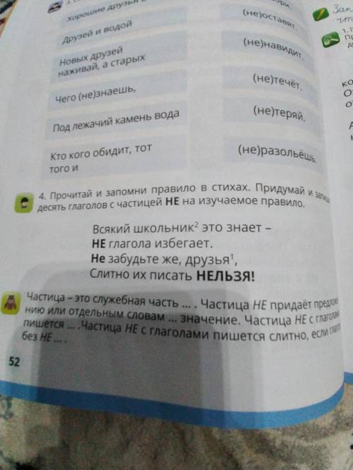 Страница 52 Упражнения 4 Прочитай и запомни правило в стихах. Придумай и запиши десять глаголов с ча