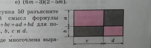 728 С рисунка 50 разъясните геометрический смысл формулы (a+b)(c+d) = ac + bc + ad + bd для по- ложи