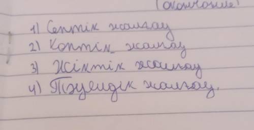 написать предложение на септык жалгау на коптык жалгау на жиктык жалгау и тауелдые жалгау