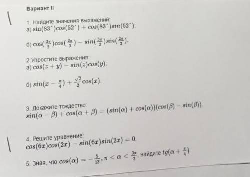 Cos (3п/2) cos (2п/3) - sin (3п/2) sin (2п/3) =