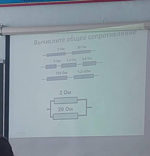 Вычеслите обдее сопротивление