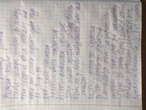 Опорний конспект: Основи -складні речовини, до складу яких входять атом металу та одна або кілька гі