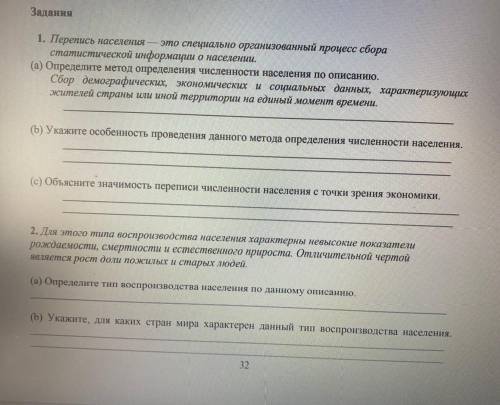 Перепись населения это специально организованный процесс сбора