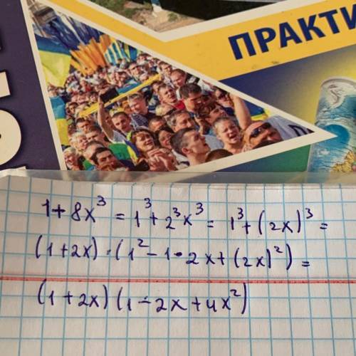 Розкладіть на множники 1+8х³