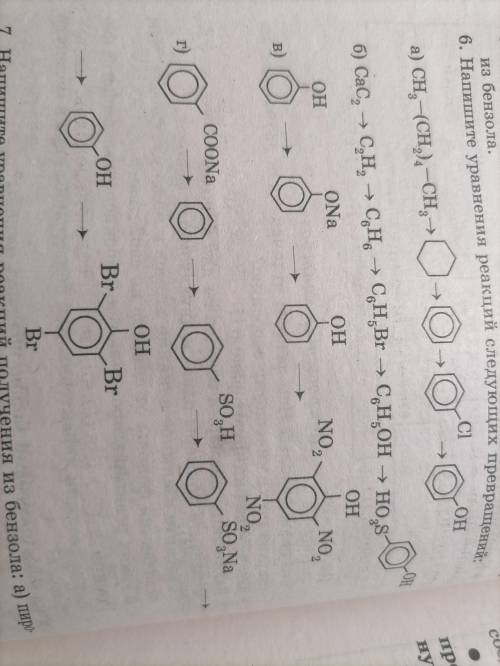 Напишите уравнение реакций следующих превращений